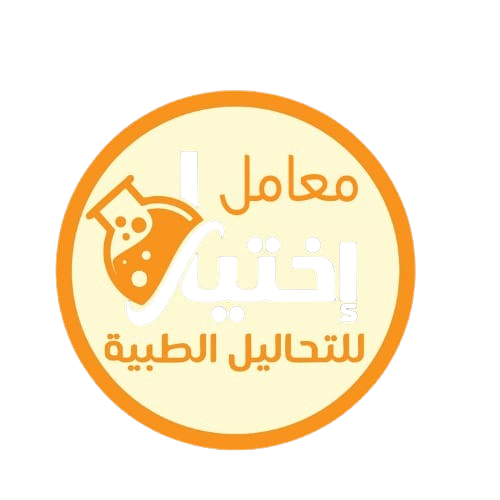 معامل اختيار للتحاليل الطبية